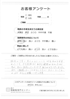 お客様アンケート