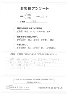 お客様アンケート