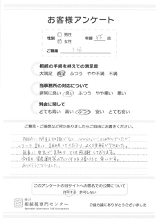 お客様アンケート