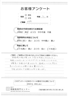 お客様アンケート